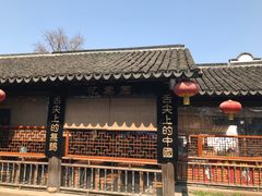 -忆秦园小笼包(惠山古镇总店)