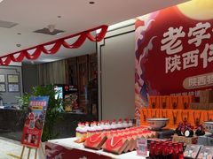 -西安饭庄·非遗陕菜(凤城五路店)