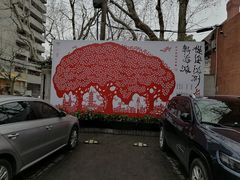 -徐汇艺术馆