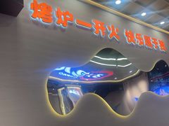 -三炮儿烧烤·羊锅·铁锅炖(南京首店)