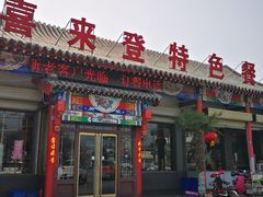 门面-喜来登特色餐厅