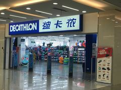 -迪卡侬(瓯海店)