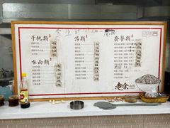 -老余家面馆