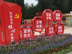 -廊坊市自然公园
