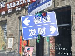 -中华巴洛克风情街