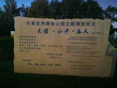 -长春世界雕塑园冰雪艺术天地