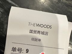 -THE WOODS 简餐 (国贸商城店)