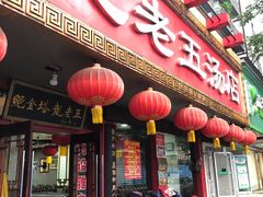 -龙老五汤店(站前西路店)
