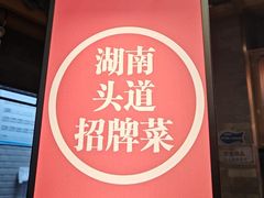 -坛宗剁椒鱼头(河西王府井店)