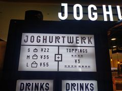 -JW德国冻酸奶Frozen Yogurt(龙湖成都滨江天街店)