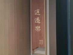 -宴昆山·私房菜(春晖店)