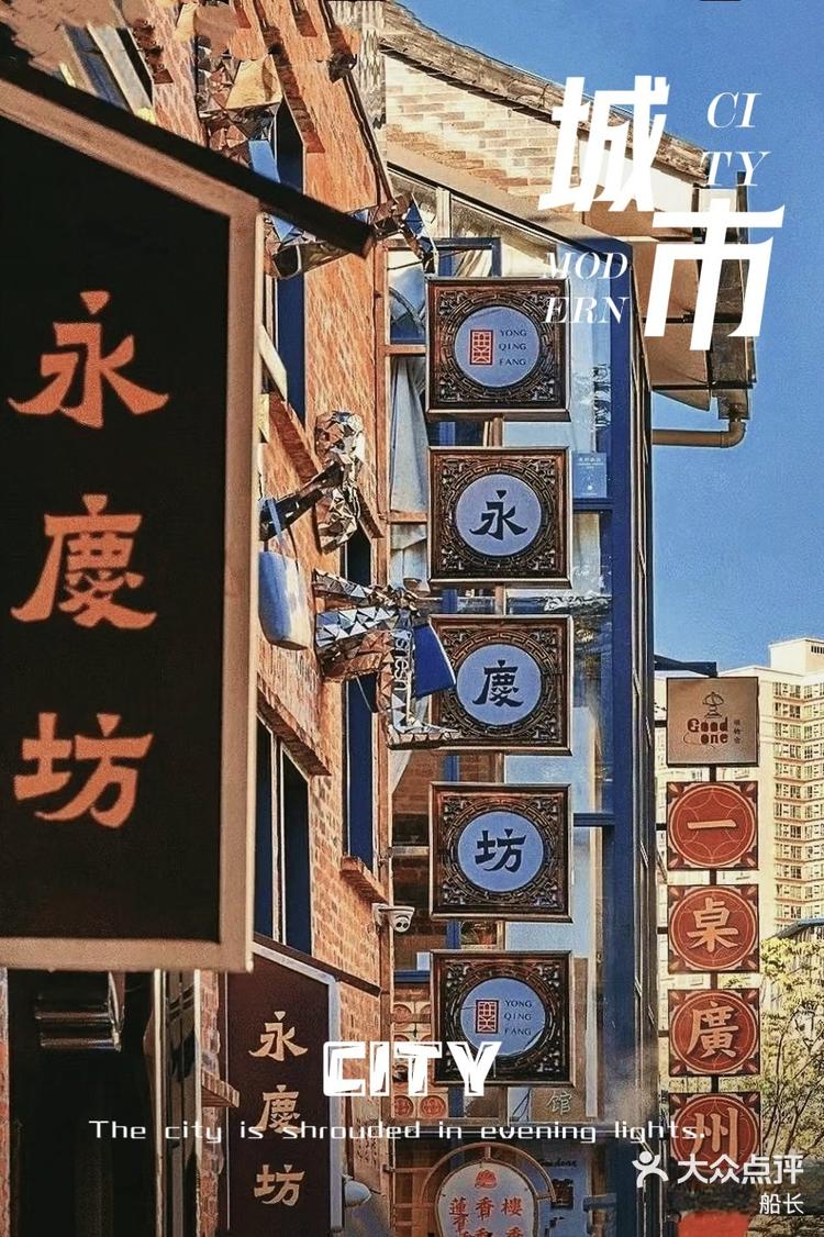 广州永庆坊让你感受历史与文化的交融