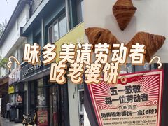 -味多美·北京面包工坊(天坛店)