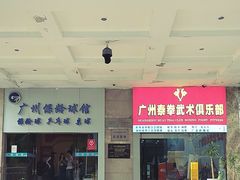 -天河体育中心