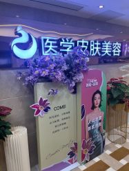 -南京康美美容医院·旗舰店