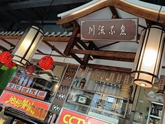 -川流不息·地道川菜·小龙虾(新松江路店)