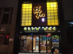 门面-悦和餐厅(CBD玉米楼店)