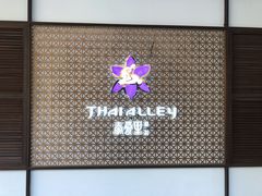 -Thai Alley泰爱里(二沙岛店)