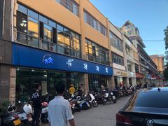 -中雪冰冰凉(沙湾国际店)