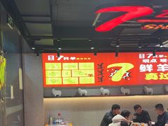 -古彭7只羊·招牌白串·碳锅羊肉旗舰店