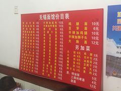 菜单-小无锡面馆