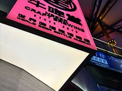 -牛啤堂精酿啤酒餐吧(五棵松华熙店)