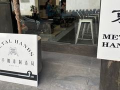 -Metal hands·铁手咖啡