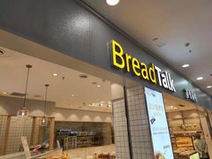 门面-面包新语(滨湖万达店)