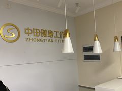 -中田·健身+普拉提(苗栗路店)
