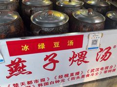-燕子煨汤(山海关路店)