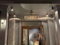 门面-夏朵花园(复兴西路店)