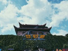 -横店影视城梦幻谷园区