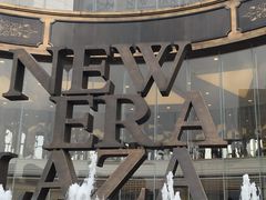 -新时代家居生活广场(古墩店)