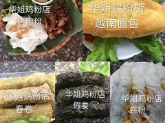 -华姐鸡粉(教育路店)