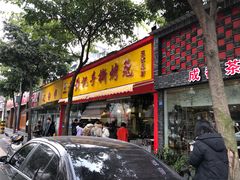 门面-老黄记手撕烤兔(玉林街店)