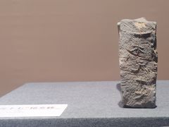 -浙江省博物馆(孤山馆区)