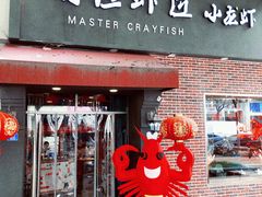 -有位虾匠·香辣蟹·小龙虾(李村店)