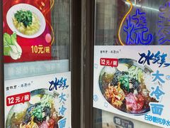 -牛马行牛肉饸饹铺(长春总店)