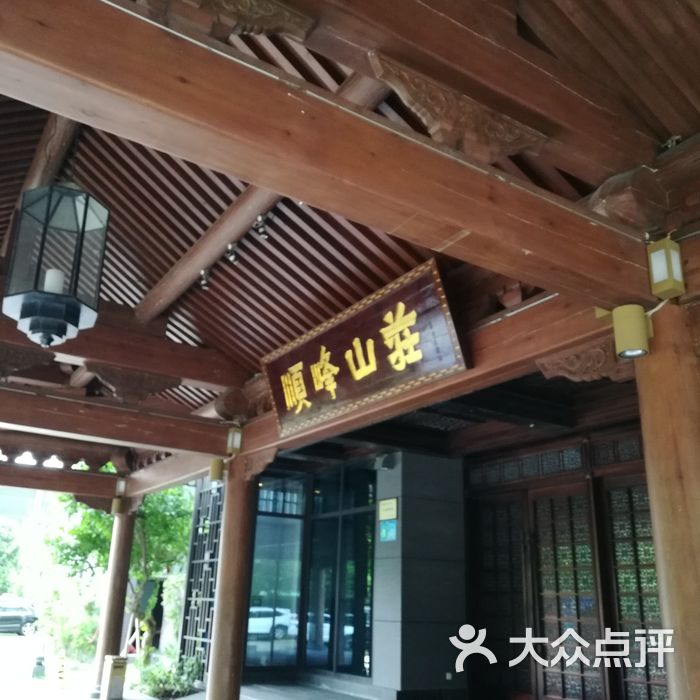 顺峰山庄图片-北京粤菜-大众点评网