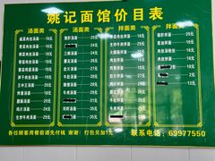 -姚记面馆(瑶琳路店)