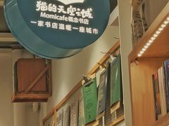 -猫的天空之城概念书店(苏州平江店)