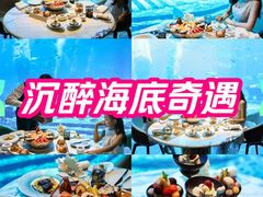 -亚特兰蒂斯•OSSIANO奥西亚诺海底餐厅