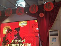 -里堂派对·独栋团建聚会小院轰趴馆(三圣乡店)