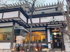 -原上草 韩定食