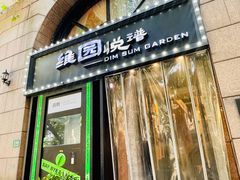 -维园悦谱·海派家常菜(乌鲁木齐南路店)
