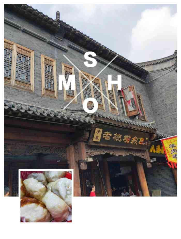 老槐树煎包-"老槐树煎包有两家 选择了排队比较长的一家.