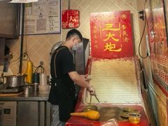 -三大炮豆花铺(锦里店)