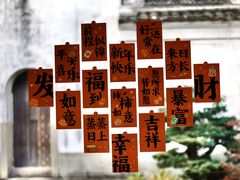 -走马楼饭庄(慈城古县城店)