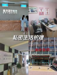 -重庆嘉华妇产医院·妇幼保健