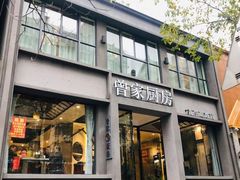 门面-曾家厨房·新徽菜(九华山路店)